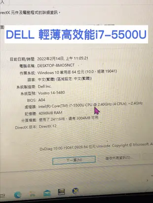 DELL 輕薄高效能 i7-5500U 獨顯筆電 已保養好 視訊教學ok 優質二手筆電 可 工作 上網 看影片 Offi