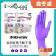 【醫博康】Nitrofin食安級 馬卡龍NBR丁腈手套(紫) 100入/盒 NBR手套 丁腈手套