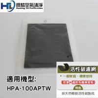 在飛比找蝦皮購物優惠-Honeywell 活性碳 濾網HPA-100APTW HP