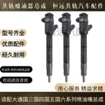 【可开发票】上汽大通V80 G10國四國五噴油嘴0445110768/484/844/噴油器總成UNSTAMPED