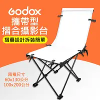 在飛比找蝦皮購物優惠-【摺合 攝影台】神牛 Godox FPT-60 100 折合