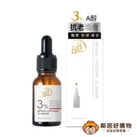 在飛比找樂天市場購物網優惠-我的心機【BB Amino 科研】3％A醇微脂囊青春精華15