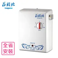 在飛比找momo購物網優惠-【莊頭北】分段式瞬熱型電熱水器(TI-2503基本安裝)