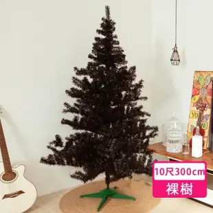 【摩達客】台灣製10尺/10呎-300cm特仕幸福型黑色聖誕樹裸樹-不含配件不含燈