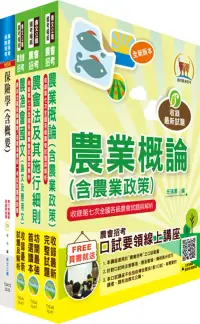 在飛比找博客來優惠-2023農會招考【對應最新考科修正】(全國各級農會聘任職員統