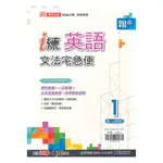 鼎甲國中 I 練文法宅急便翰版英語1上