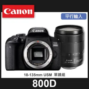 【補貨中10909】平行輸入 Canon EOS 800D 搭鏡頭18-135 MM USM 屮R5 W11