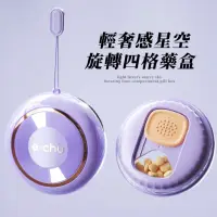 在飛比找momo購物網優惠-【滴水不漏】紫色旋轉四格迷你藥盒(密封防潮 旅行 隨身 分裝