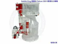 在飛比找Yahoo!奇摩拍賣優惠-♋ 秘境水族 ♋ 【Bubble King 德國BK紅龍】D