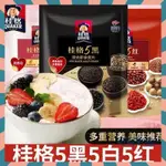 【可可彩妝】桂格5白5紅5黑混合燕麥片 免煮代餐 混合即食黑芝麻飽腹速食 穀物 燕麥片 桂格五黑袋裝518G 營養早餐