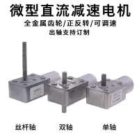 在飛比找樂天市場購物網優惠-JGY-370直流減速馬達6V12V24V蝸桿齒輪自鎖雙軸絲