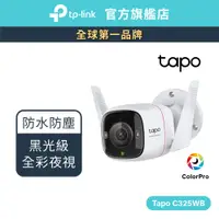 在飛比找蝦皮商城優惠-TP-Link Tapo C325WB 400萬畫素 2KQ