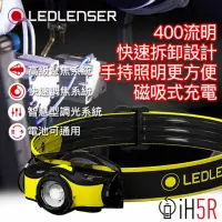 在飛比找momo購物網優惠-【LED LENSER】iH5R 工業用充電式伸縮調焦頭燈