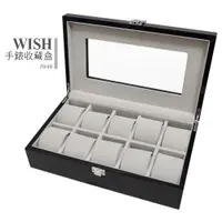 在飛比找松果購物優惠-【WISH】鋼烤手錶收藏盒 - 10只裝 (JW-49) (