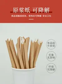 在飛比找樂天市場購物網優惠-一次性紙質吸管PLA可降解牛皮紙粗吸管單獨包裝珍珠奶茶吸管商