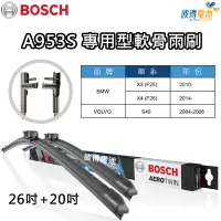 在飛比找蝦皮商城精選優惠-BOSCH專用型軟骨雨刷A953S 雙支26吋+20吋 適用