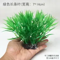 在飛比找樂天市場購物網優惠-魚缸裝飾品仿真水草植物水族箱裝飾小擺件魚缸造景塑料花假草套餐