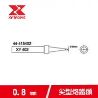 在飛比找樂天市場購物網優惠-XYTRONIC賽威樂 168-3C烙鐵頭系列 44-415