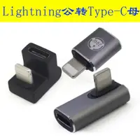 在飛比找ETMall東森購物網優惠-適用蘋果14充電轉換器雙Typec公轉lightning母頭