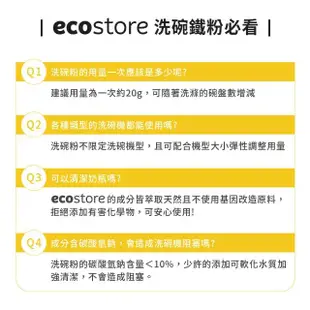 【ecostore 宜可誠】洗碗機專用 環保洗碗粉經典檸檬2kg(3入)