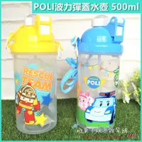 在飛比找蝦皮購物優惠-現貨✨POLI 波力水壺⭐彈蓋水壺 500ml PP水壺 正