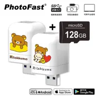 在飛比找momo購物網優惠-【Photofast】拉拉熊 雙系統手機備份方塊+128G記
