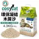 德國 渴璽 COSYCAT 環保凝結木屑砂 4.3kg(10L) 顆粒細緻 不傷細嫩肉蹼 木屑砂 貓砂『寵喵樂旗艦店』