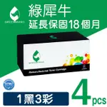 【綠犀牛】FOR HP 1黑3彩 CF350A/CF351A/CF352A/CF353A 130A 環保碳粉匣