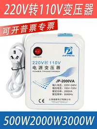 在飛比找樂天市場購物網優惠-220V轉110V變壓器2000W110V轉為220V美國日