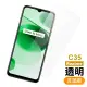 Realme C35 6.6吋 透明高清9H玻璃鋼化膜手機保護貼(RealmeC35保護貼 RealmeC35鋼化膜)