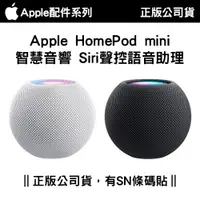 在飛比找蝦皮購物優惠-APPLE蘋果 HomePod mini 智慧音箱 siri