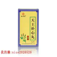 在飛比找蝦皮購物優惠-九芝堂 天王補心丸 120g*1瓶/盒