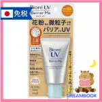 日本 BIORE 蜜妮 抗UV溫和防禦精華 / 抗UV溫和防禦乳 SPF50+・PA++++ 60G 花王