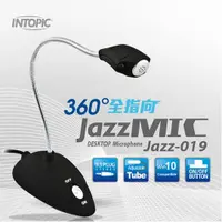 在飛比找樂天市場購物網優惠-INTOPIC 廣鼎 JAZZ-019 3.5mm 桌上型全