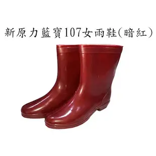 新原力藍寶107女雨鞋(暗紅)
