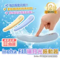 在飛比找蝦皮購物優惠-彰化現貨🌸 TENGA iroha FIT曬月光 震動自慰棒