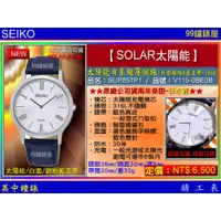 在飛比找蝦皮商城優惠-SEIKO精工錶：〈SEIKO-SOLAR〉太陽能日超薄腕錶