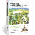 【書螢樓】現出貨 做自己喜歡的事，永遠沒有太晚的開始（人生只有一次，去做） 簡體中文