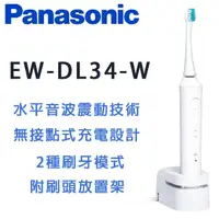 在飛比找momo購物網優惠-【Panasonic 國際牌】音波電動牙刷(EW-DL34-