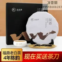 在飛比找Yahoo!奇摩拍賣優惠-【品品香】【送茶刀】品品香白茶福鼎白茶2019原料壽眉茶餅2