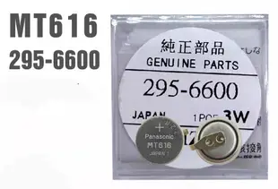 Panasonic 光動能 充電式 電池 295-6600 短腳 MT616,CITIZEN CASIO 太陽能 手錶
