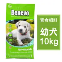 在飛比找蝦皮商城優惠-Benevo倍樂福 英國素食認證 低敏幼犬飼料10kg 素食