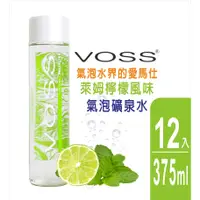 在飛比找蝦皮購物優惠-【VOSS】挪威萊姆檸檬風味氣泡礦泉水(12入x375ml)