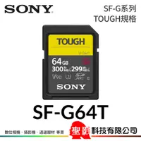在飛比找蝦皮購物優惠-台灣索尼公司貨 SONY SF-G64T 64GB SDXC