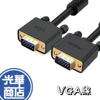 在飛比找蝦皮購物優惠-【現貨】高品質 VGA線 鍍金頭 2米 5米 10米 15米