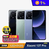 在飛比找生活市集優惠-【小米Xiaomi】13T Pro 5G (12G+512G