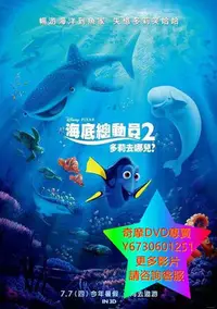 在飛比找Yahoo!奇摩拍賣優惠-DVD 專賣 海底總動員2：多莉去哪兒 卡通電影 2016年