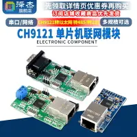 在飛比找樂天市場購物網優惠-CH9121串口轉以太網/串口轉RS485/轉RS232模塊