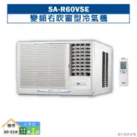 在飛比找鮮拾優惠-【SANLUX 台灣三洋】 【SA-R60VSE】變頻右吹窗