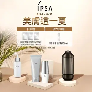 【IPSA】膠原澎澎修護雙星組(膠原霜50ml+修護歸0精華50ml)